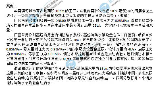2019一級消防工程師《消防安全案例分析》試題及答案 7