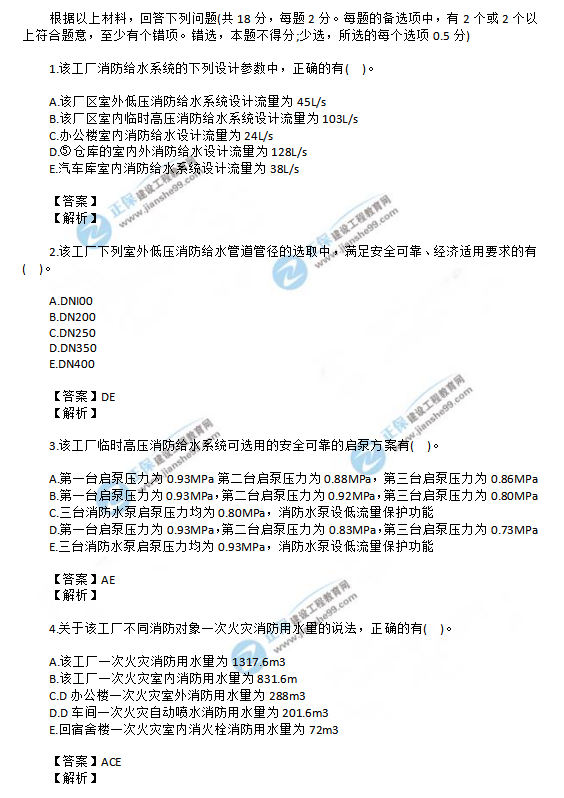 2019一級消防工程師《消防安全案例分析》試題及答案 8