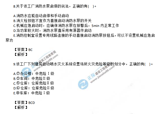 2019一級消防工程師《消防安全案例分析》試題及答案 10