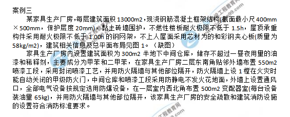 2019一級消防工程師《消防安全案例分析》試題及答案 11