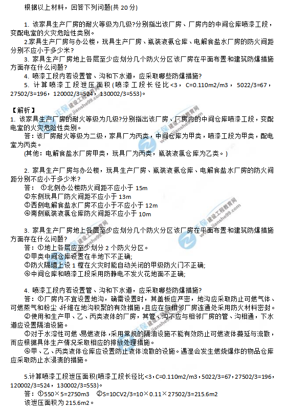 2019一級消防工程師《消防安全案例分析》試題及答案 12