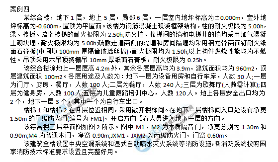 2019一級消防工程師《消防安全案例分析》試題及答案 13