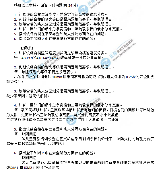 2019一級消防工程師《消防安全案例分析》試題及答案 14
