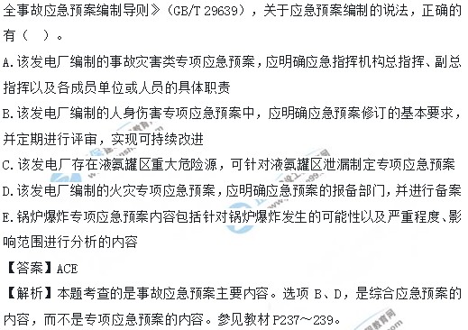 2019年安全工程師安全生產(chǎn)管理試題及答案 2019年安全工程師安全生產(chǎn)管理試題及答案