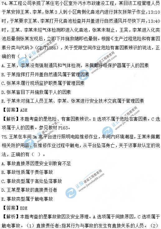 2019年安全工程師安全生產(chǎn)管理試題及答案 2019年安全工程師安全生產(chǎn)管理試題及答案