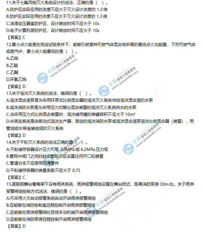 2019一級消防工程師《消防安全技術(shù)實務(wù)》試題及答案解析11-20