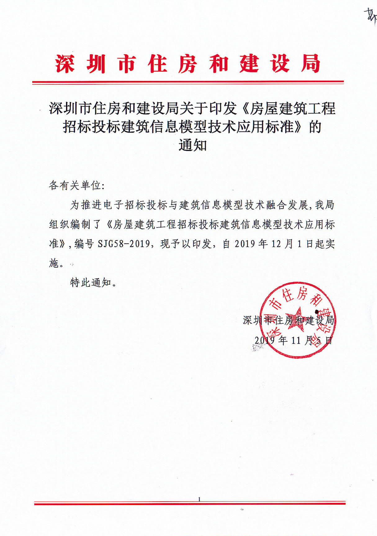 房屋建筑工程招標(biāo)投標(biāo)BIM技術(shù)應(yīng)用標(biāo)準(zhǔn)_1