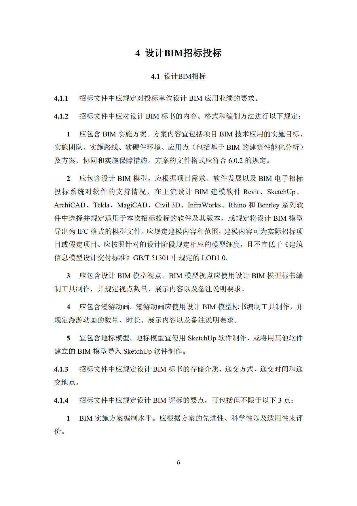 房屋建筑工程招標(biāo)投標(biāo)BIM技術(shù)應(yīng)用標(biāo)準(zhǔn)_14