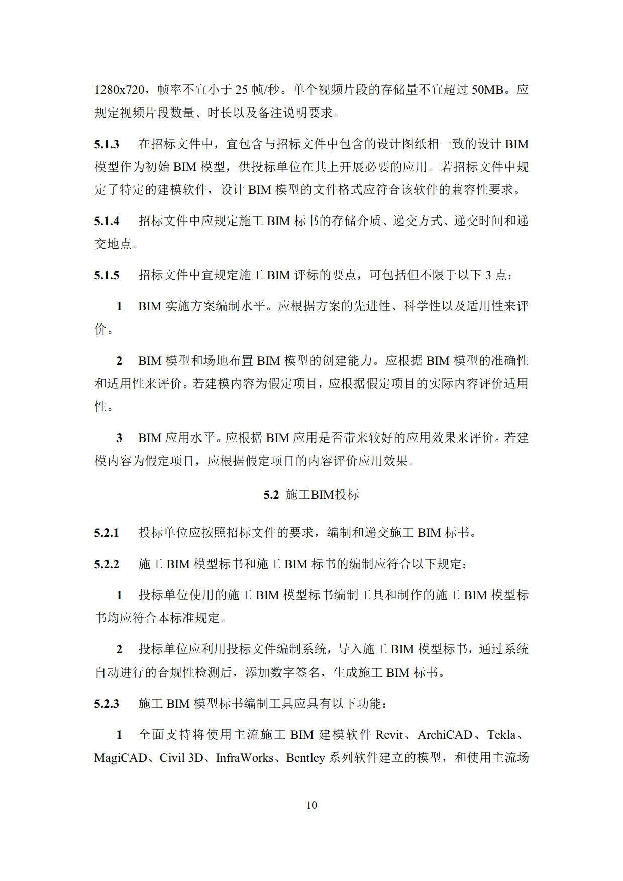 房屋建筑工程招標(biāo)投標(biāo)BIM技術(shù)應(yīng)用標(biāo)準(zhǔn)_18
