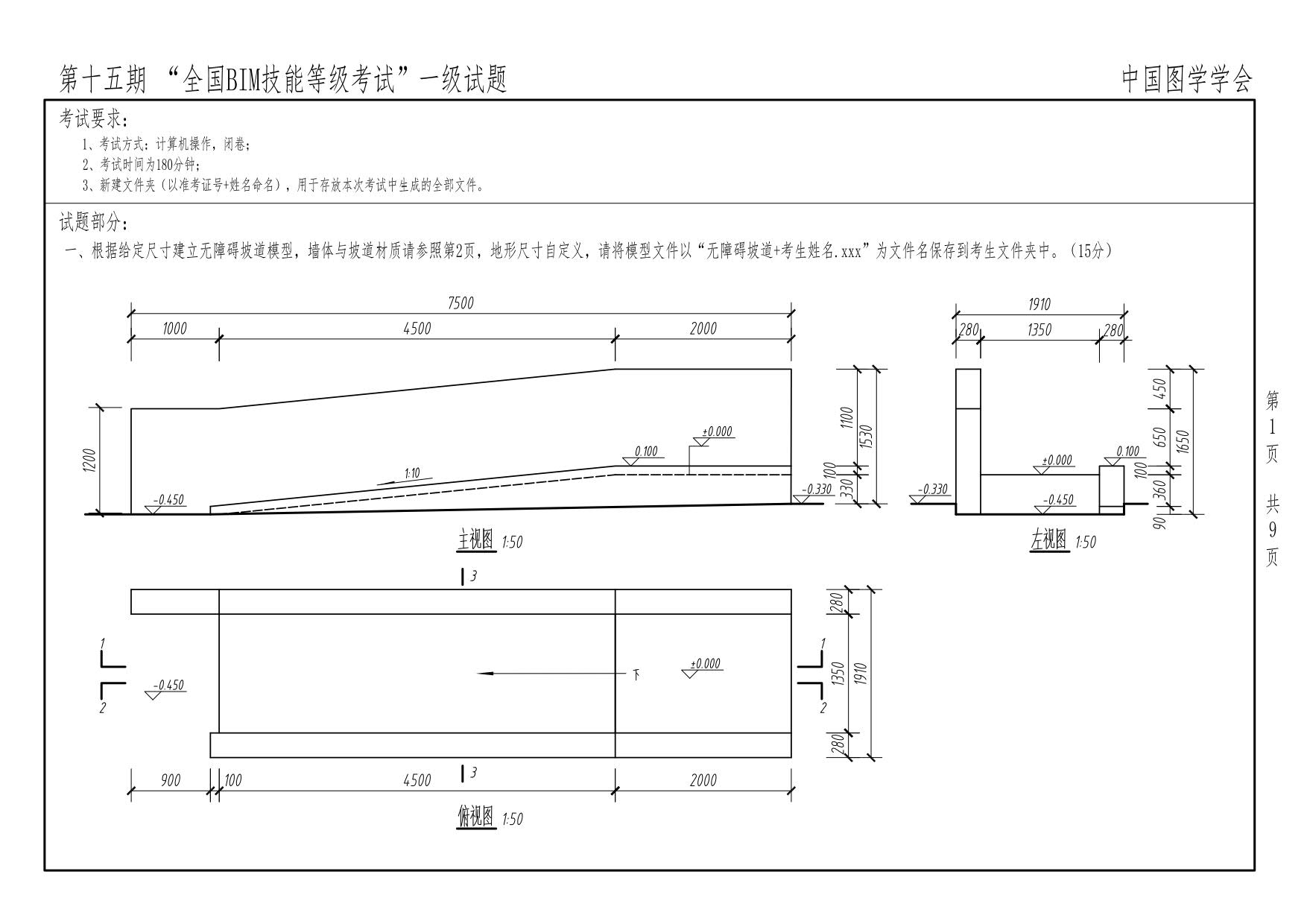 第十五期BIM一級_1 第十五期BIM一級_1