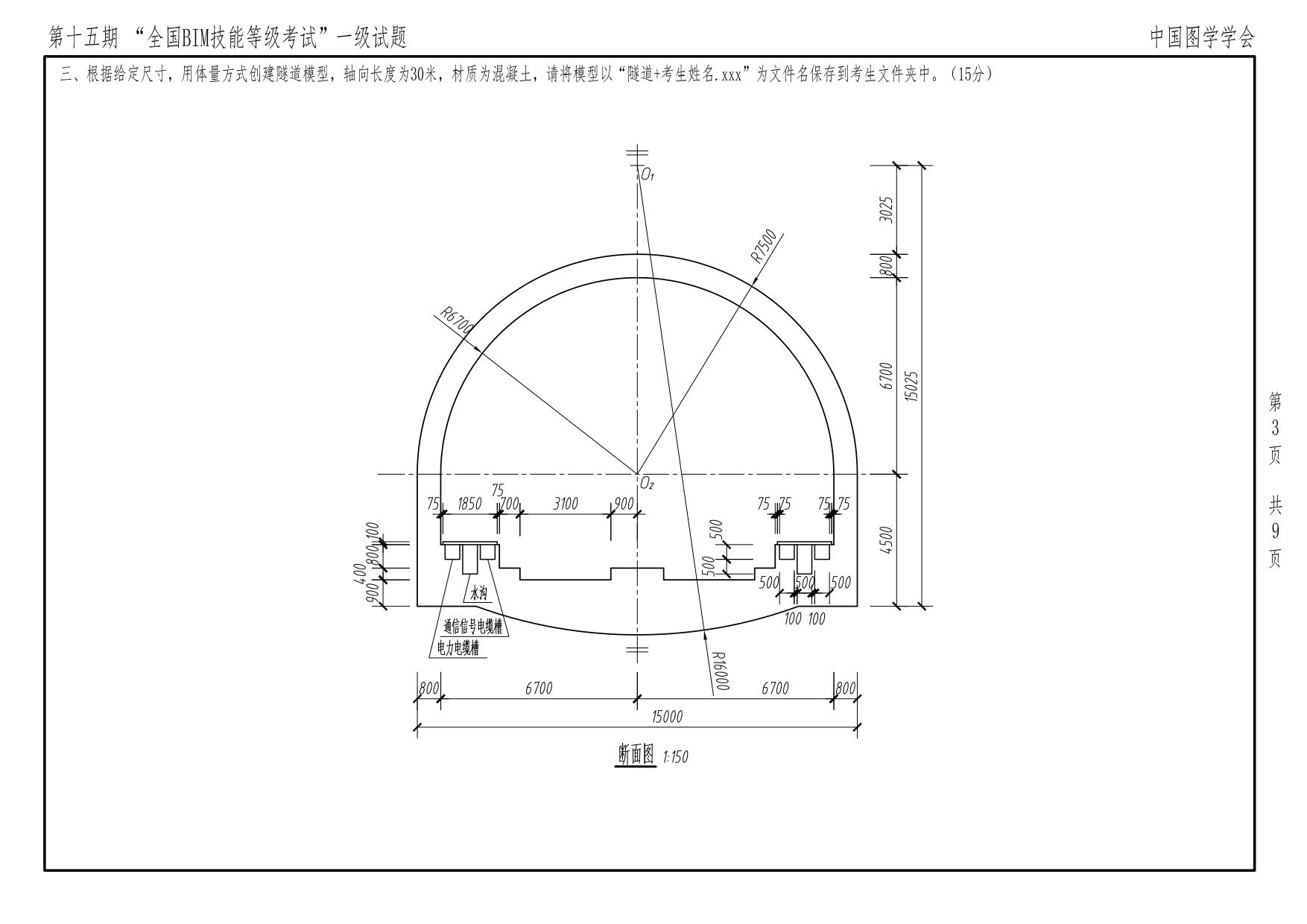 第十五期BIM一級_3 第十五期BIM一級_3