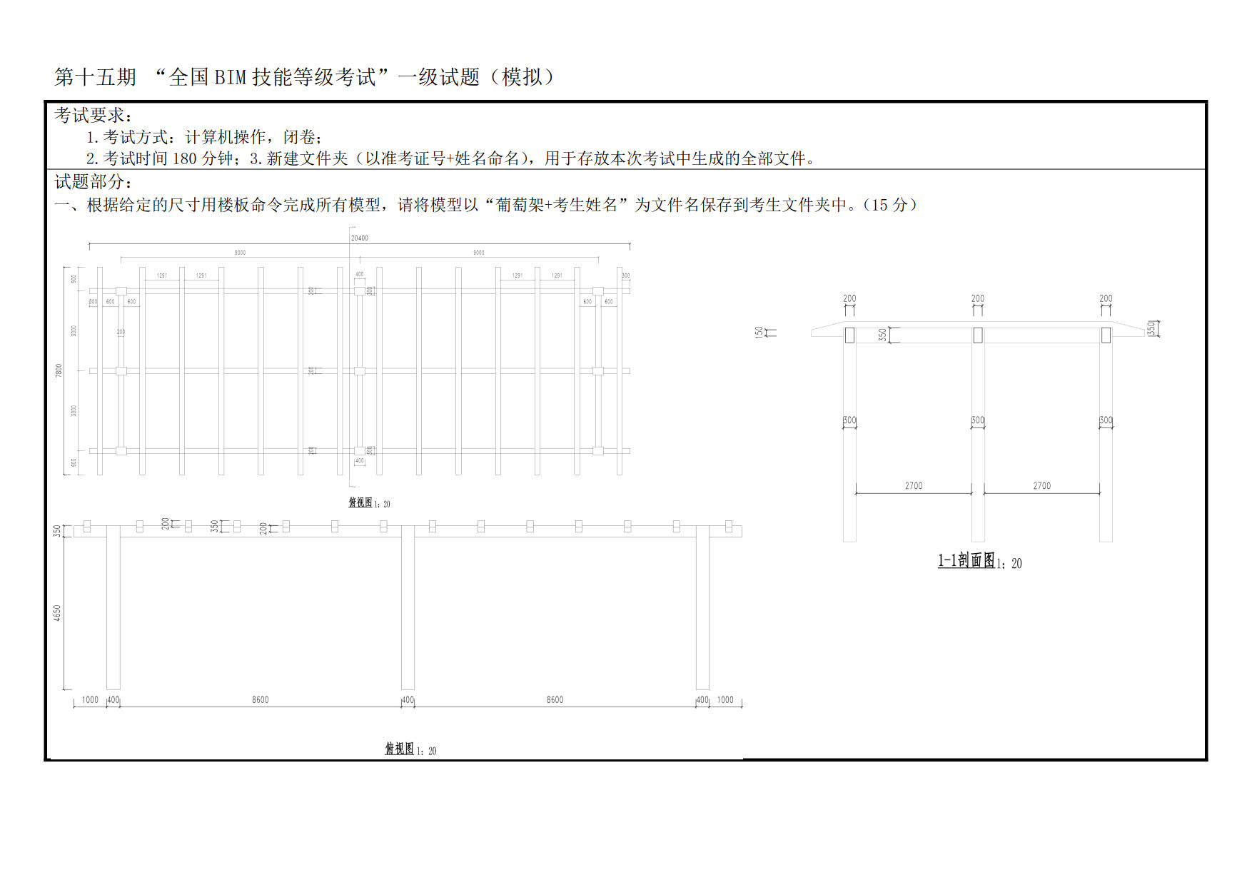 第十五期初級模擬題（一）_1