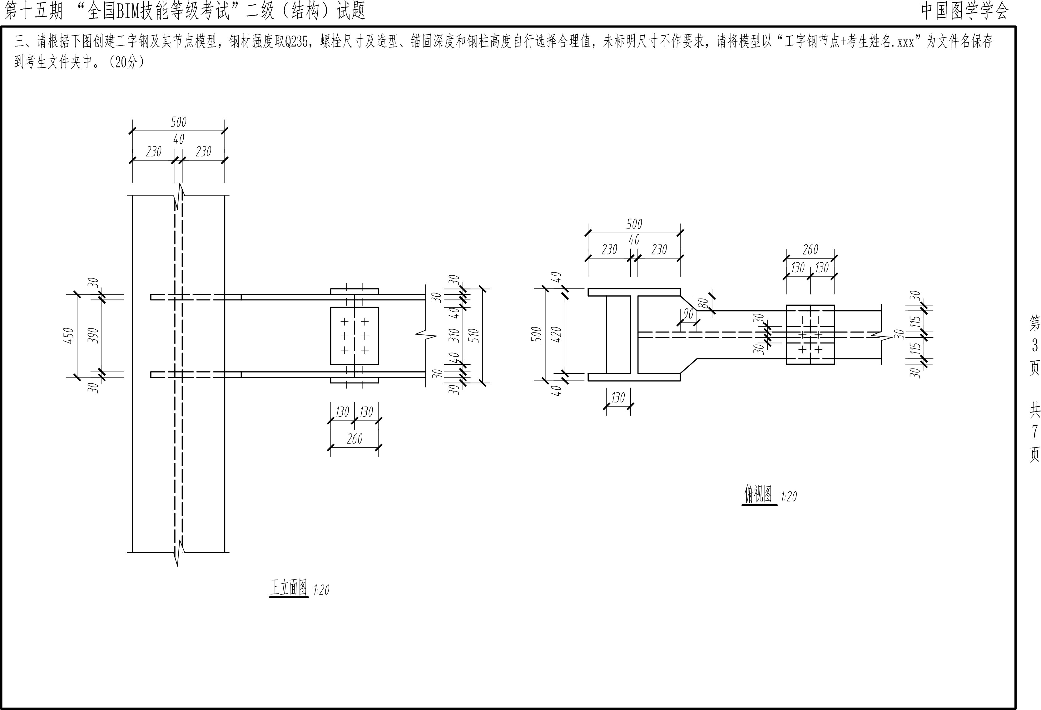 第十五期BIM二級(jí)結(jié)構(gòu)-3 第十五期BIM二級(jí)結(jié)構(gòu)-3