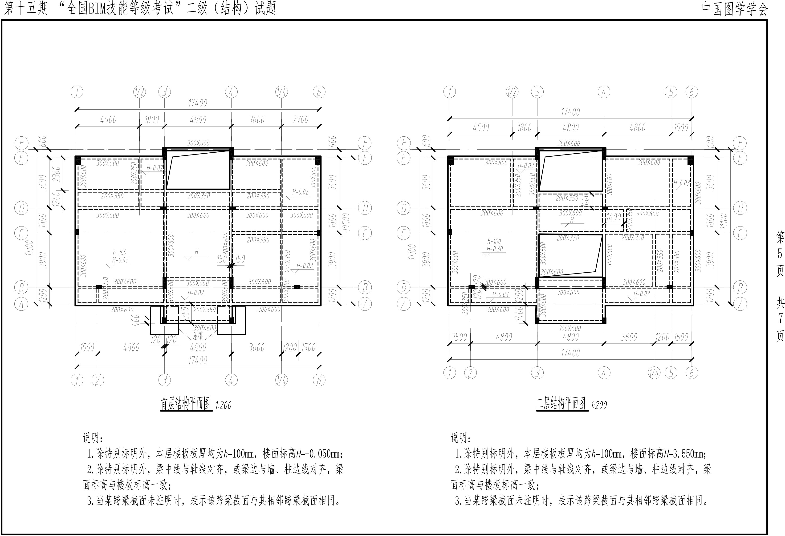 第十五期BIM二級(jí)結(jié)構(gòu)-5 第十五期BIM二級(jí)結(jié)構(gòu)-5