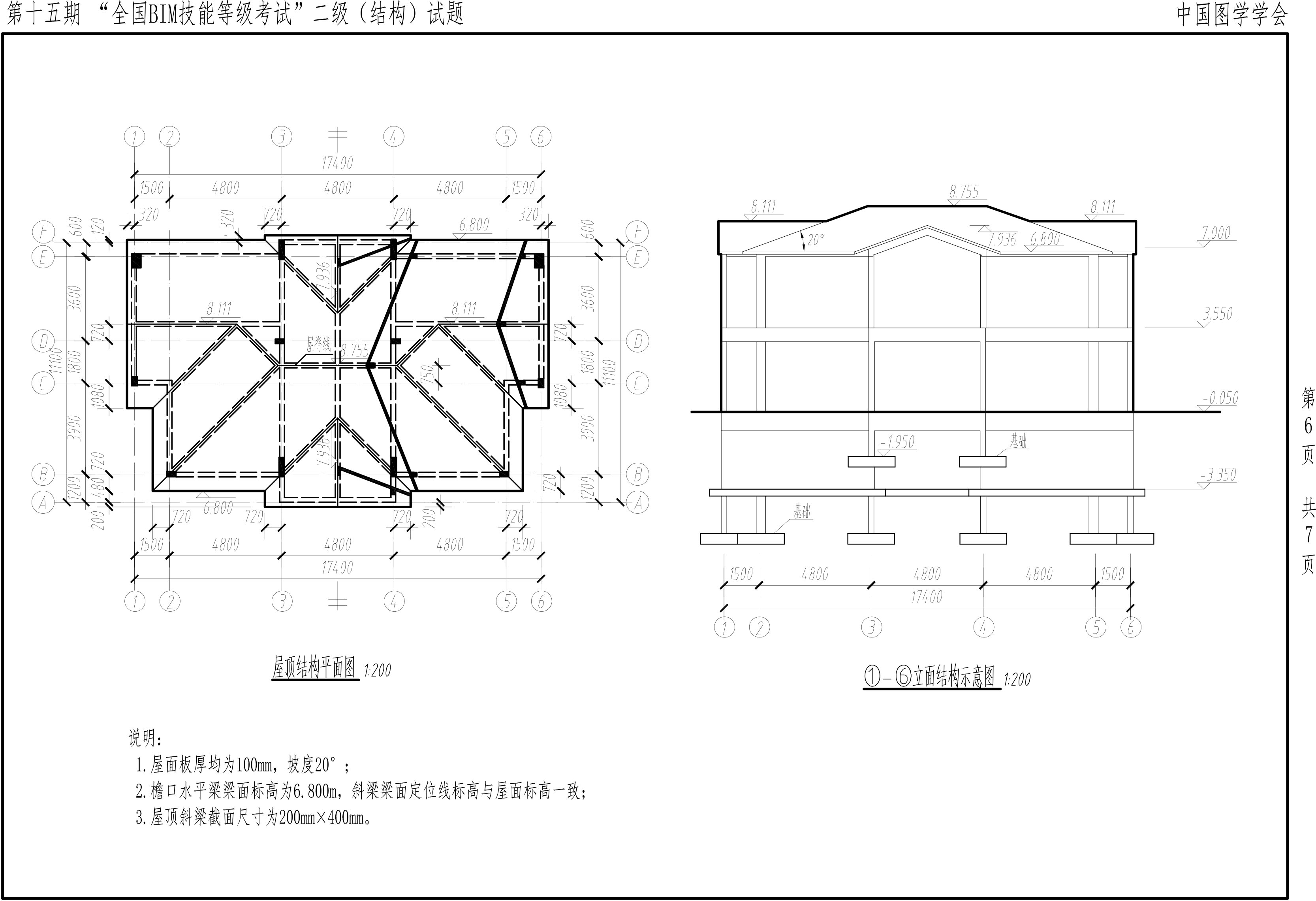 第十五期BIM二級(jí)結(jié)構(gòu)-6 第十五期BIM二級(jí)結(jié)構(gòu)-6