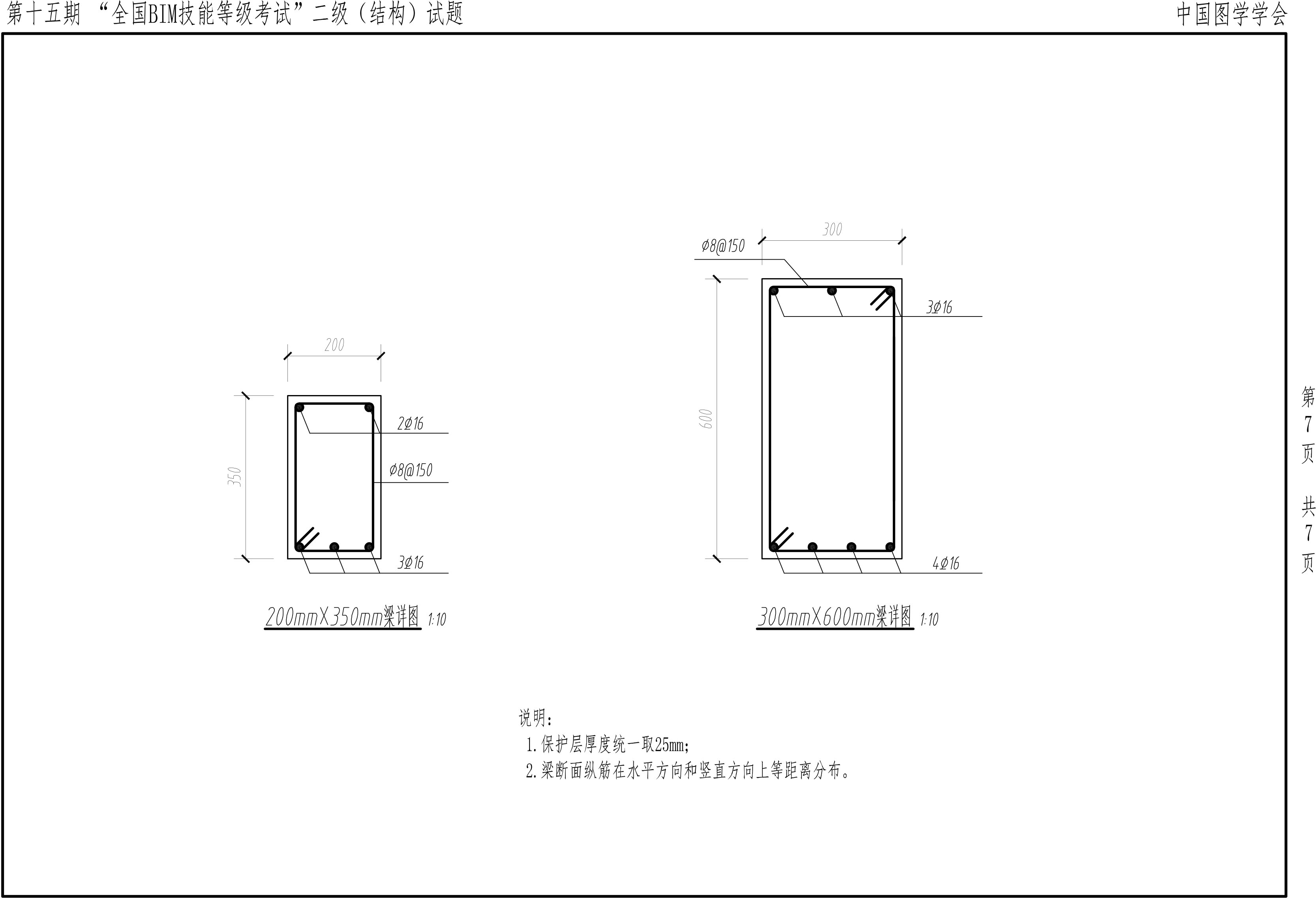 第十五期BIM二級(jí)結(jié)構(gòu)-7 第十五期BIM二級(jí)結(jié)構(gòu)-7