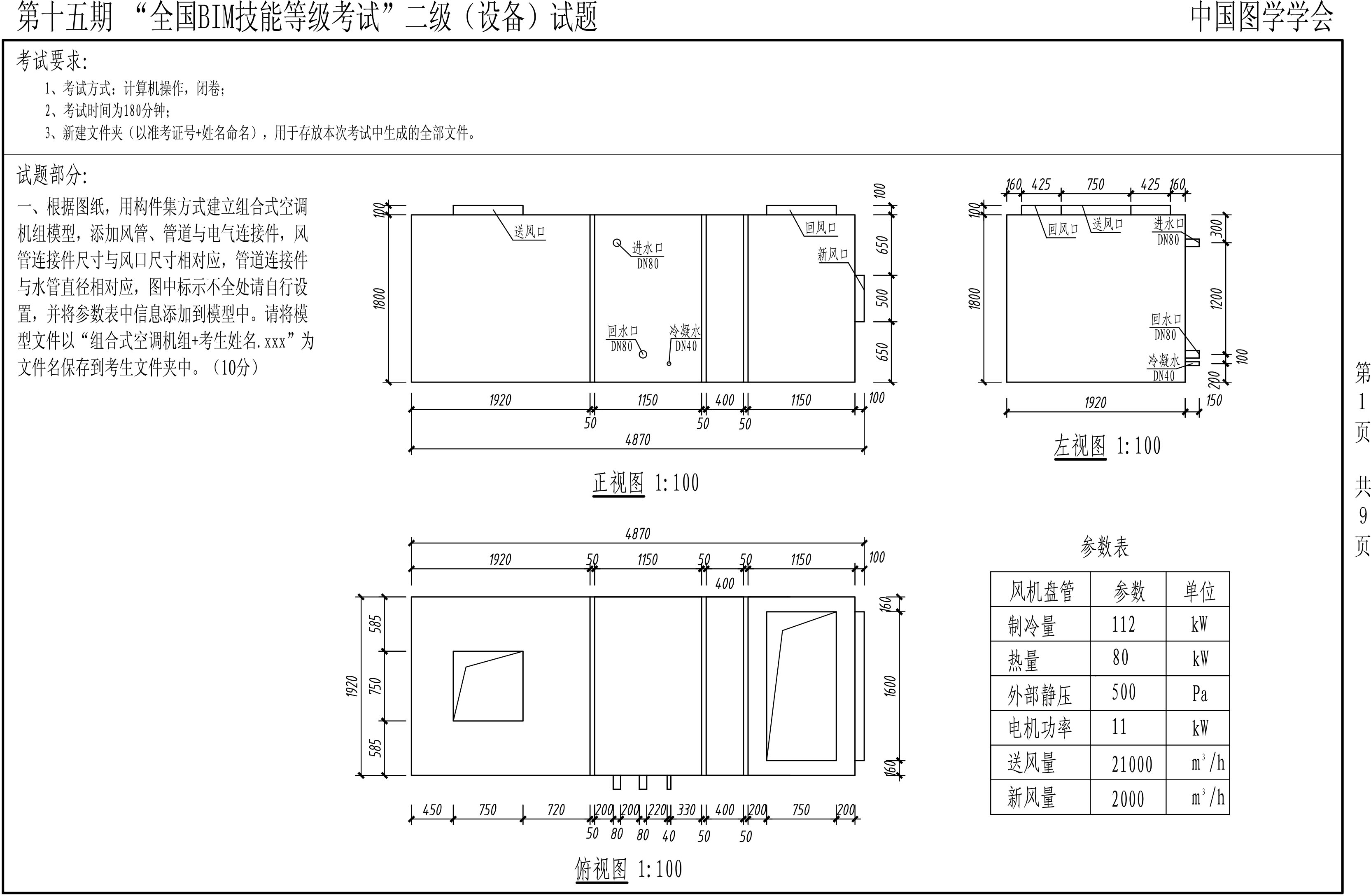第十五期BIM二級(jí)設(shè)備-1 第十五期BIM二級(jí)設(shè)備-1