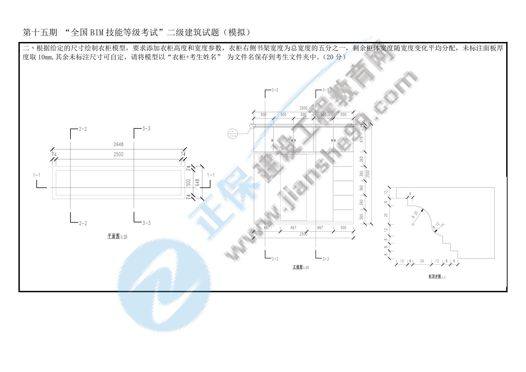 第十五期二級(jí)建筑模擬題 _1