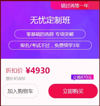 房地產(chǎn)估價(jià)師無(wú)憂定制班