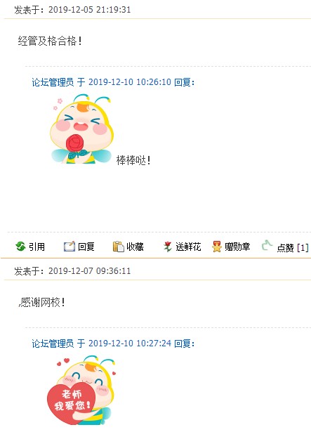 房地產(chǎn)估價(jià)師學(xué)員曬成績