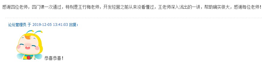 房地產(chǎn)估價(jià)師學(xué)員曬成績(jī)