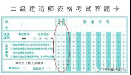 二級建造師資格考試答題卡