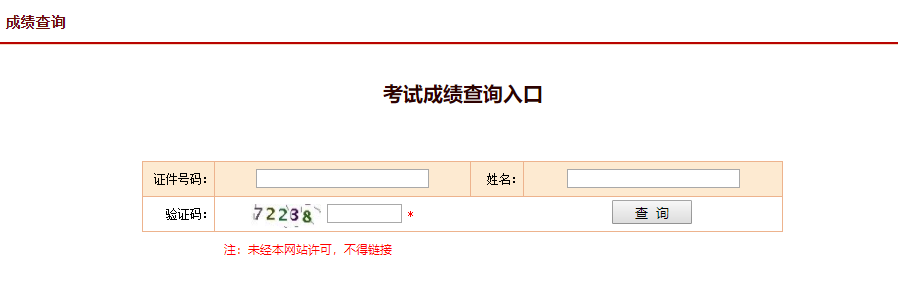 一級造價工程師考試成績查詢入口