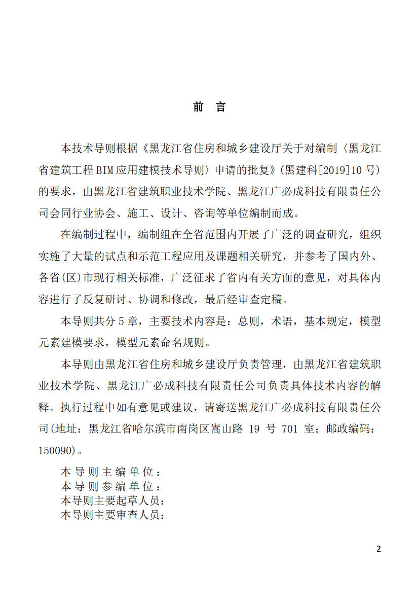 黑龍江省建筑工程建筑信息模型（BIM）施工應(yīng)用建模技術(shù)導(dǎo)則_2