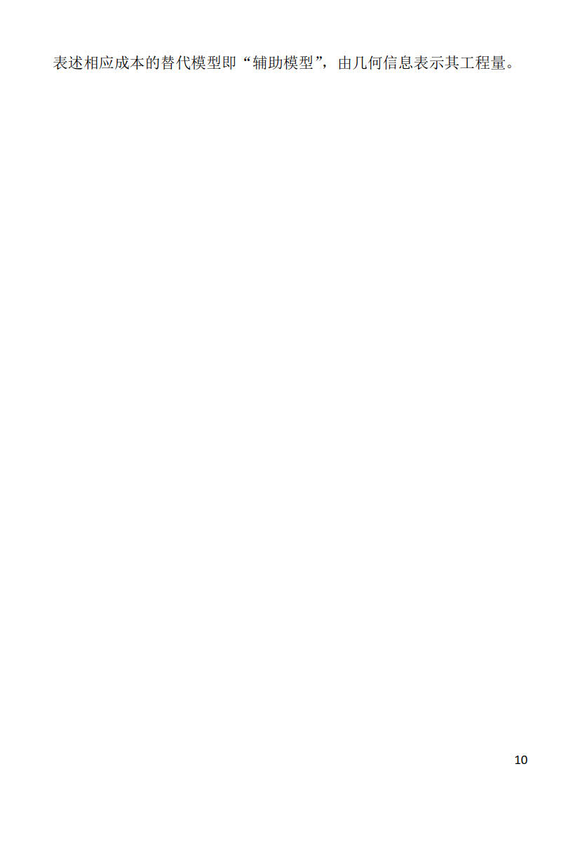 黑龍江省建筑工程建筑信息模型（BIM）施工應(yīng)用建模技術(shù)導(dǎo)則_10