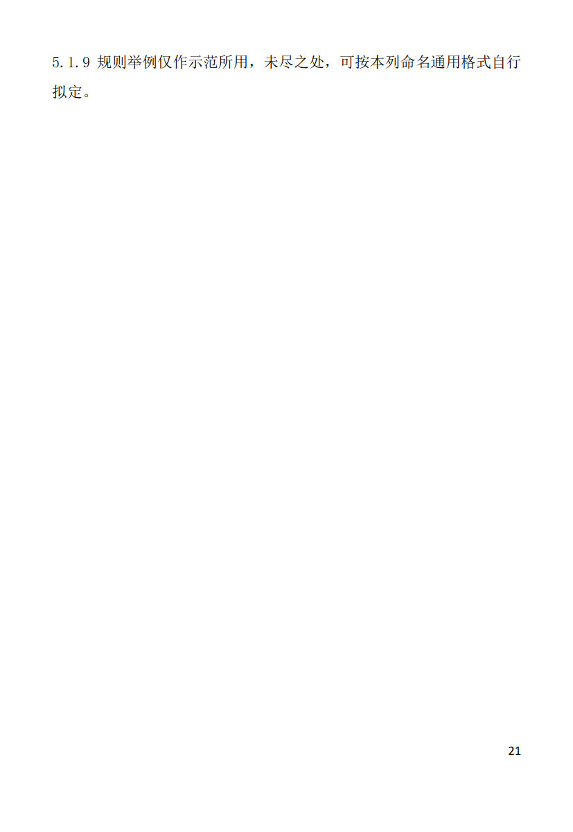 黑龍江省建筑工程建筑信息模型（BIM）施工應(yīng)用建模技術(shù)導(dǎo)則_21