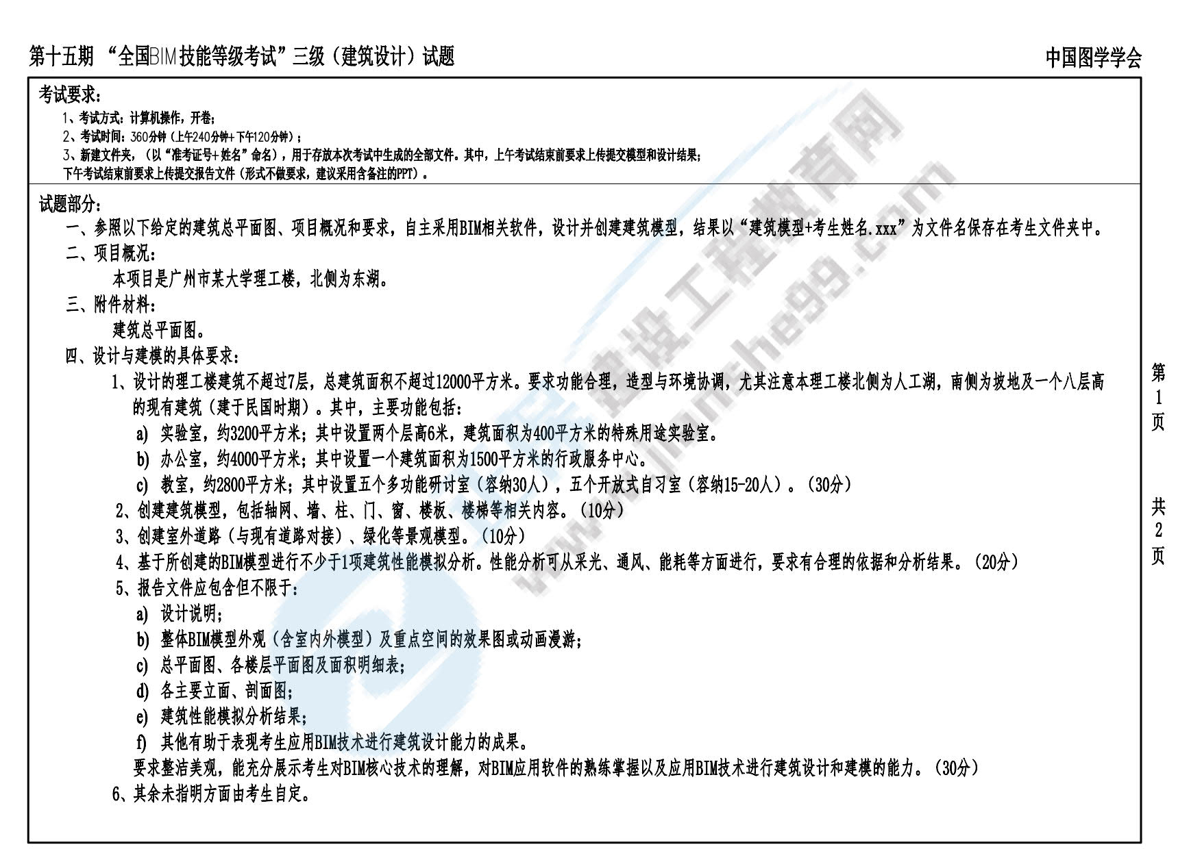 第十五期BIM三級(jí) 建筑設(shè)計(jì)_1