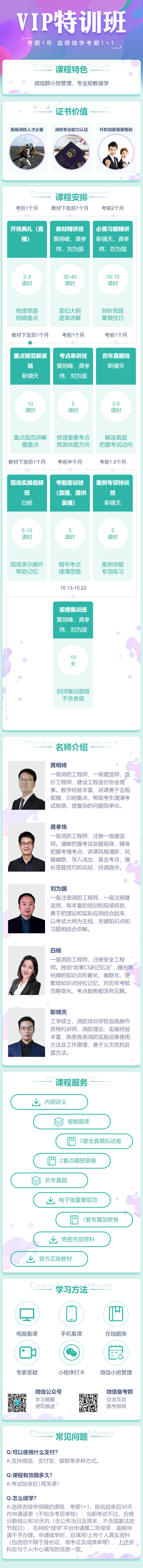 消防vip特訓班課程詳情