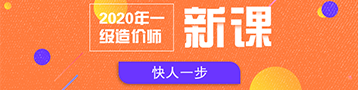2020一級造價(jià)師招生方案