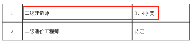 貴州二建考試時(shí)間