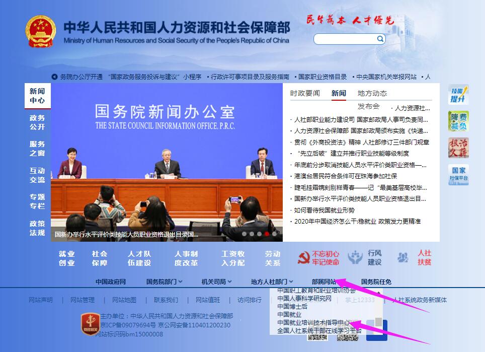 人社部就業(yè)培訓(xùn)