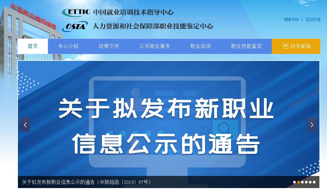 人社部職業(yè)技能鑒定中心