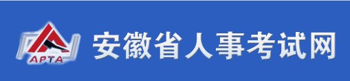 二級建造師報(bào)名官網(wǎng)—安徽省人事考試網(wǎng)