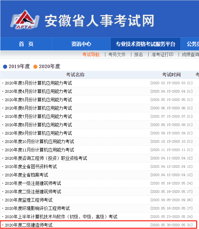 安徽二建考試時間