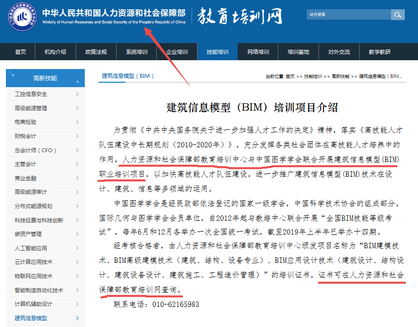 人社部教育培訓(xùn)網(wǎng)BIM培訓(xùn)項(xiàng)目