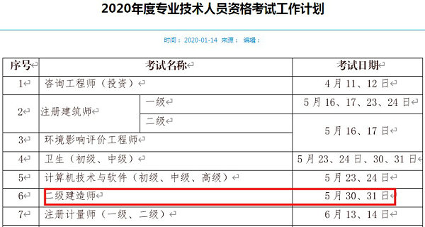 寧夏二級建造師考試時間
