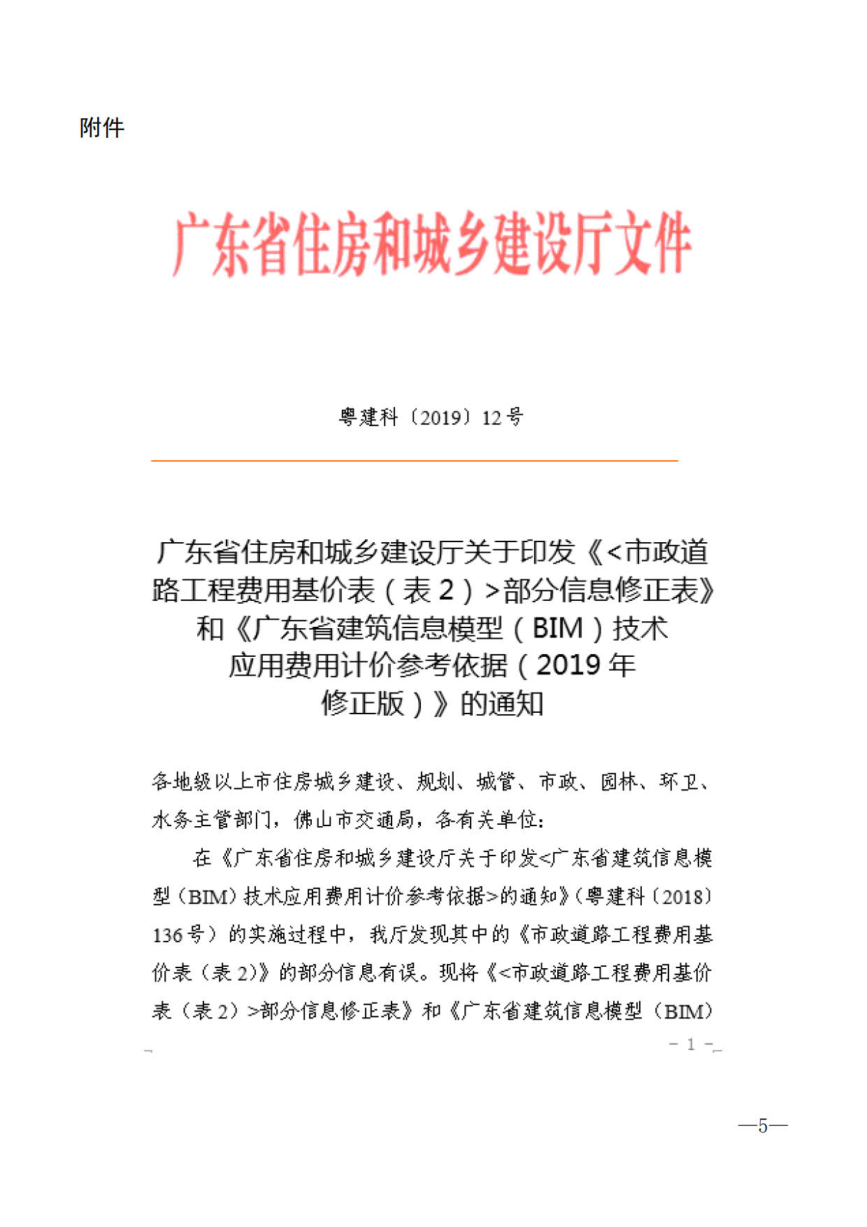 關(guān)于進(jìn)一步加快推進(jìn)我市建筑信息模型（BIM）技術(shù)應(yīng)用的通知_5