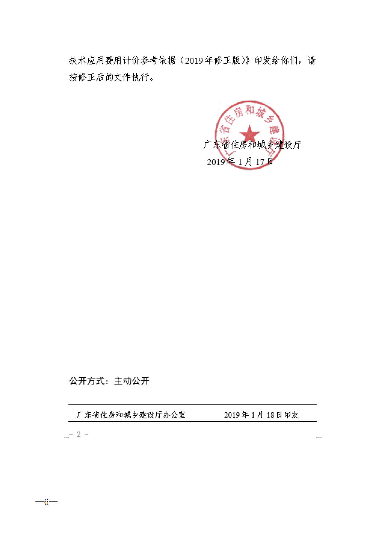 關(guān)于進(jìn)一步加快推進(jìn)我市建筑信息模型（BIM）技術(shù)應(yīng)用的通知_6