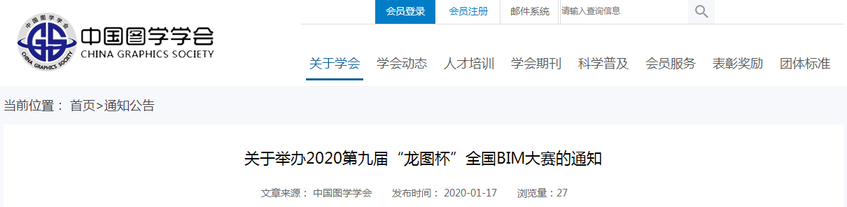 圖學(xué)學(xué)會(huì)龍圖杯BIM大賽