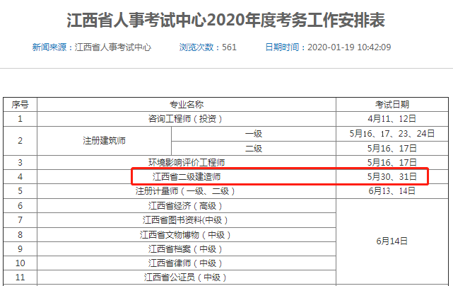 江西二建考試時(shí)間