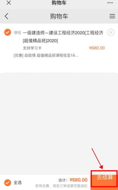 點(diǎn)擊去結(jié)算