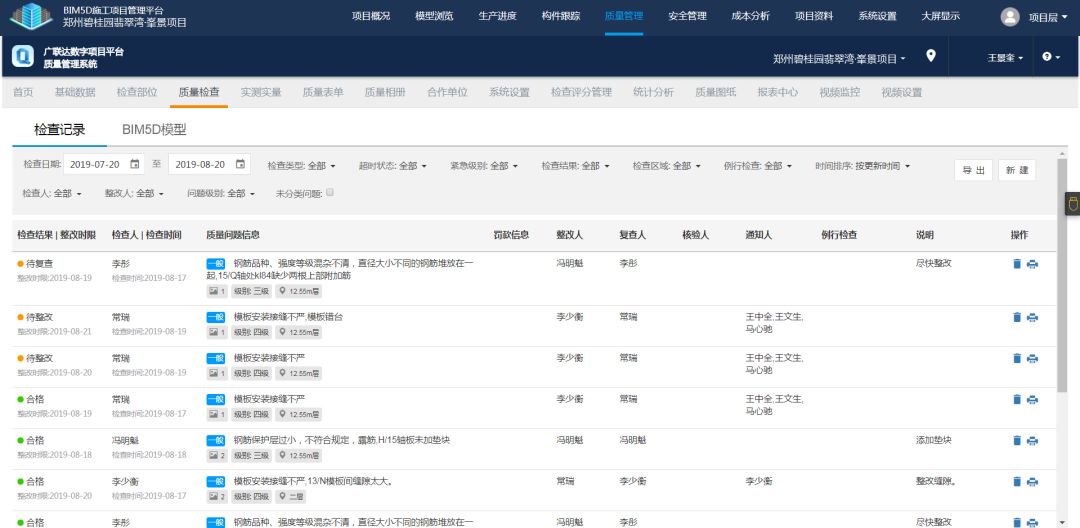 質(zhì)量問題臺賬分析