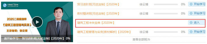 二級(jí)建造師沖關(guān)寶典-建筑