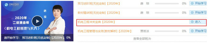 二級(jí)建造師沖關(guān)寶典-機(jī)電 二級(jí)建造師沖關(guān)寶典-機(jī)電