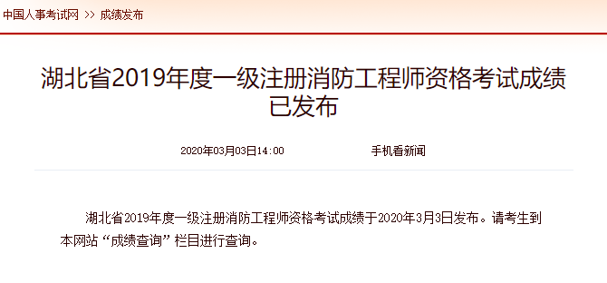 湖北消防成績(jī)發(fā)布