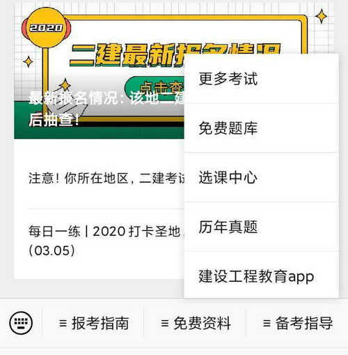 二級(jí)建造師備考必備